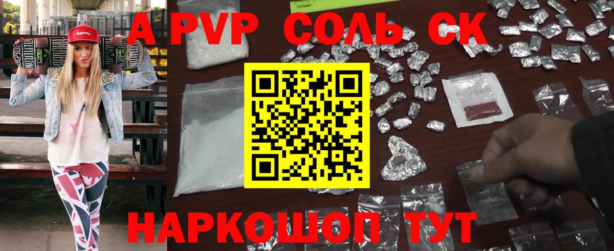 A PVP Соль  A-PVP СК  A-PVP VHQ  Вход с VPN  Кувандык 