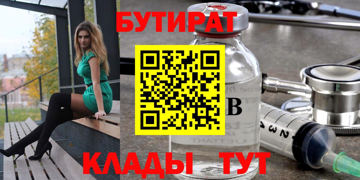 Кувандык  БУТИРАТ вода  Вход с VPN 