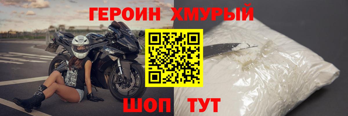 ГЕРОИН Heroin  Вход с VPN  Кувандык 