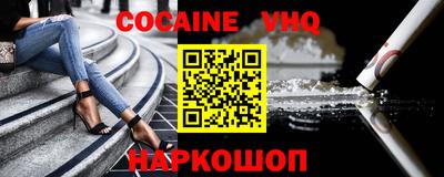 кокаин VHQ Камышлов