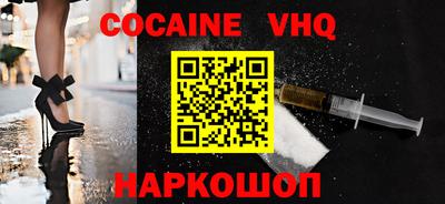 кокаин VHQ Камышлов