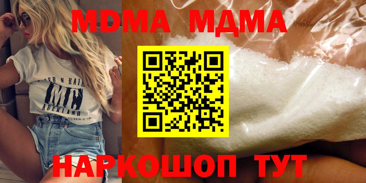MDMA кристаллы  MDMA Molly  Кувандык  Вход с VPN 
