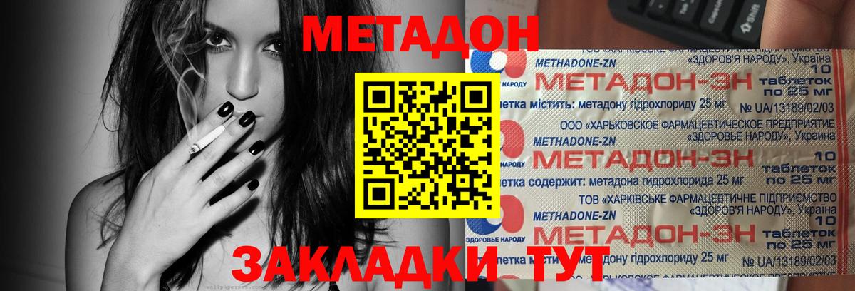 Метадон methadone  Вход с VPN  Кувандык 
